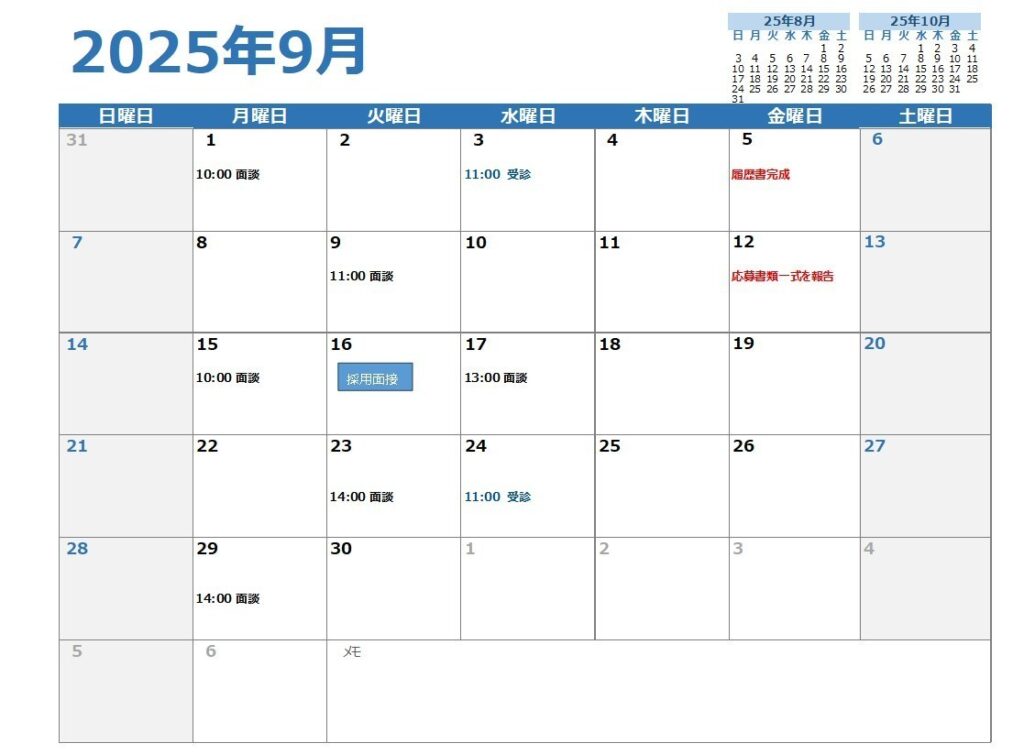 発達障害の方が行っているカレンダー記入の例。通院や面談、書類作成日など入力された画像