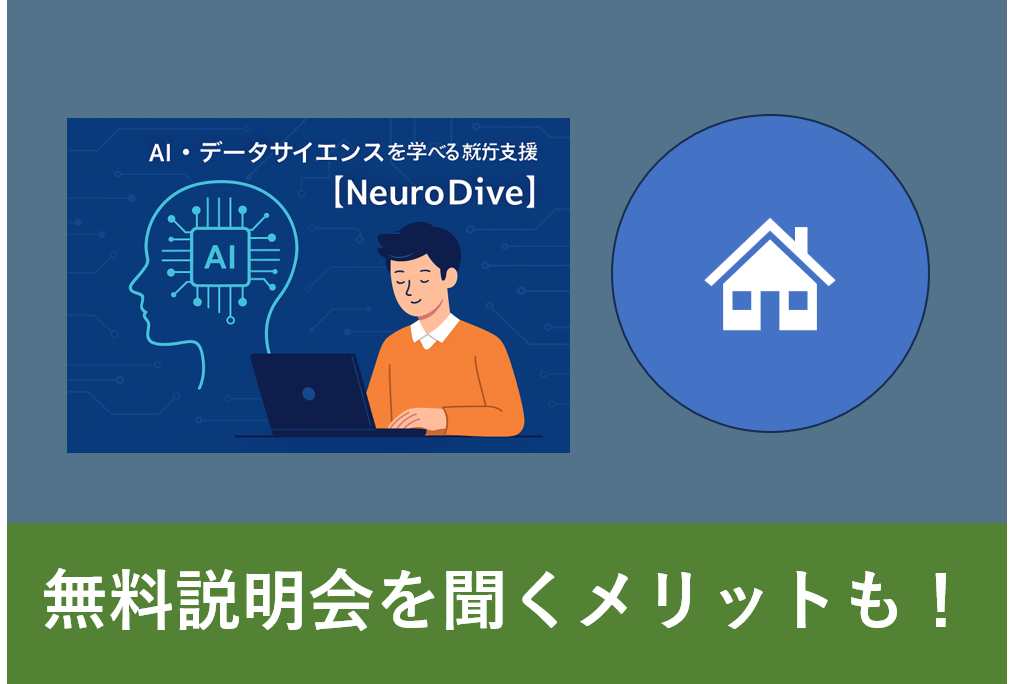 AIとデータサイエンスを学ぶ就労移行支援のイメージイラスト