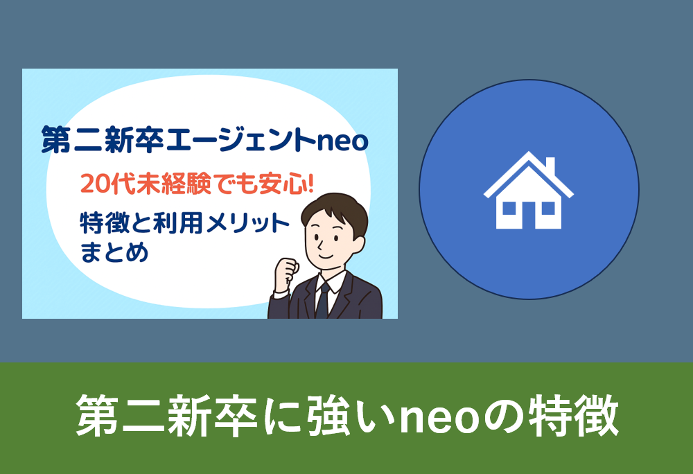 第二新卒エージェントneoの特徴を紹介する若手男性のイラスト