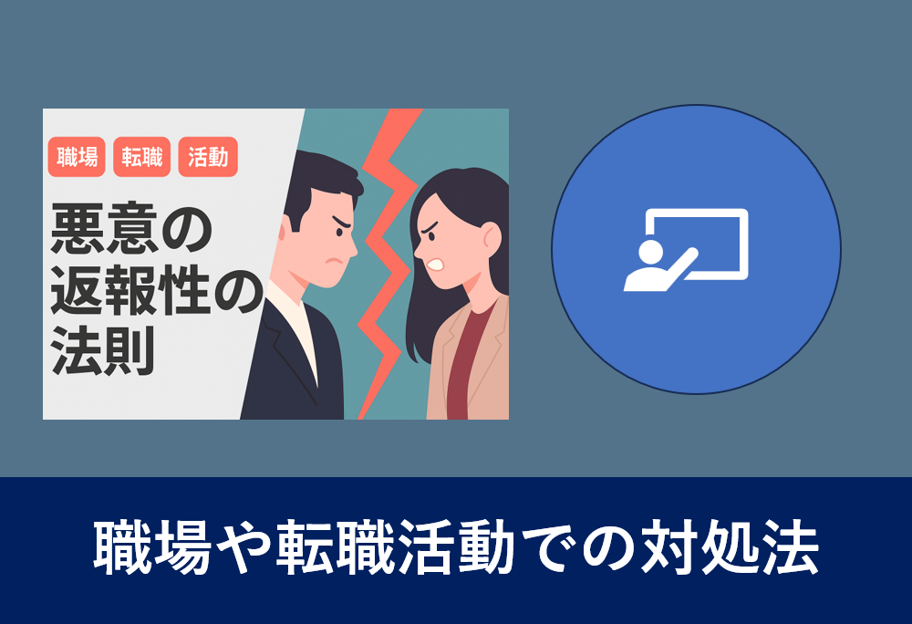 職場で怒り合う男女と「悪意の返報性の法則」の文字を入れたアイキャッチ画像