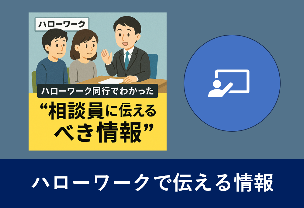 ハローワークで相談員と話す男女のイラスト