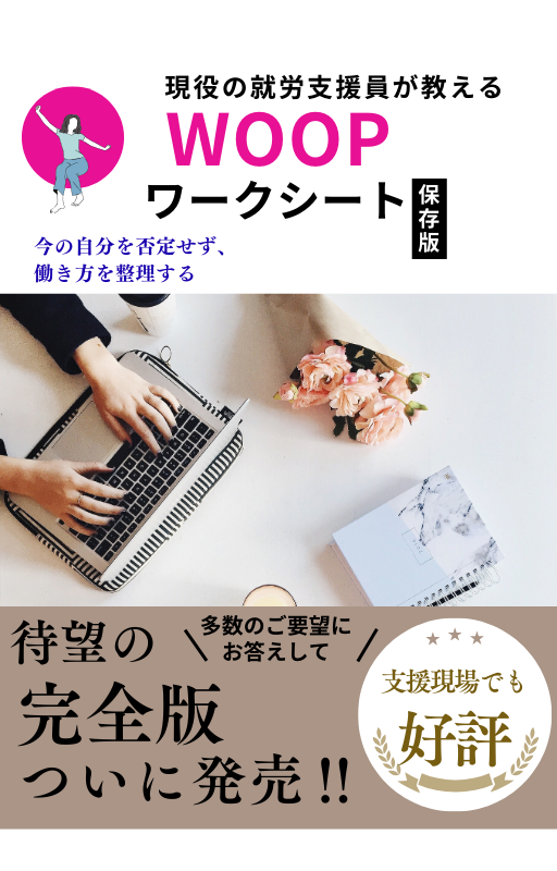 転職kiraオリジナルのWOOP限定販売画像